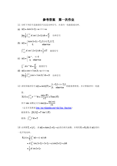 通信原理参考答案-1