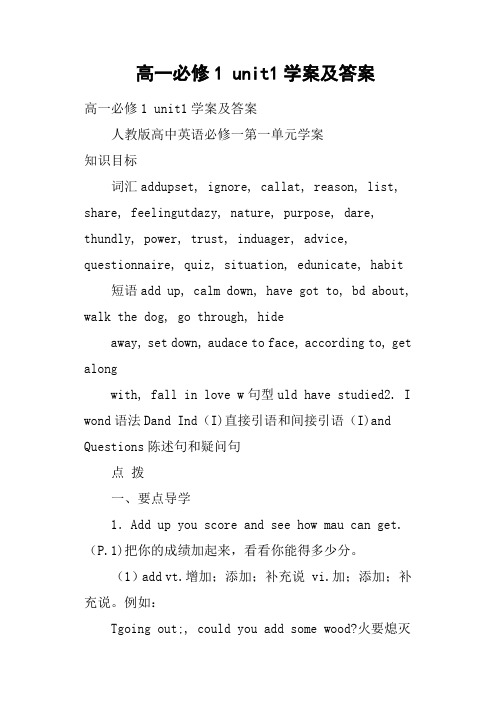 高一必修1 unit1学案及答案