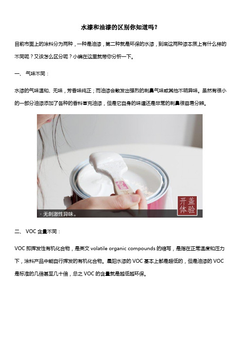 水漆是什么和油漆的区别是什么