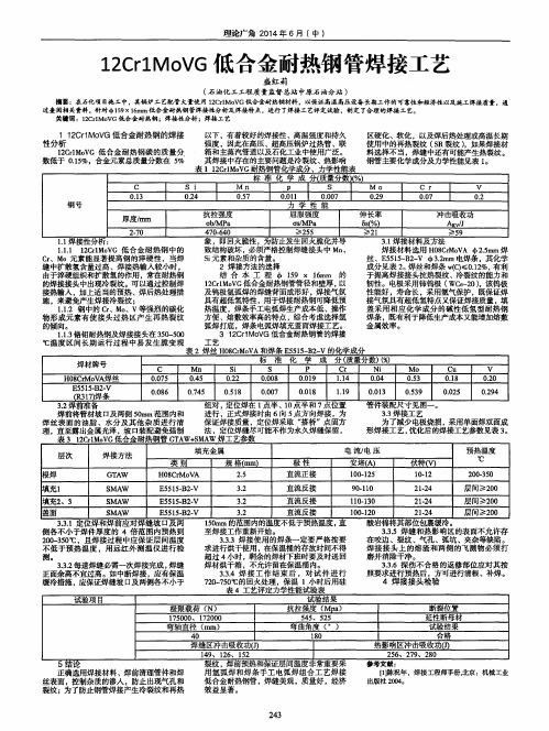 12Cr1MoVG低合金耐热钢管焊接工艺