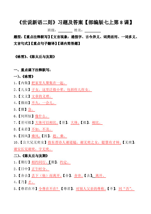 《世说新语二则》注释、文言现象、翻译、简答习题及答案【部编版七上第8课】