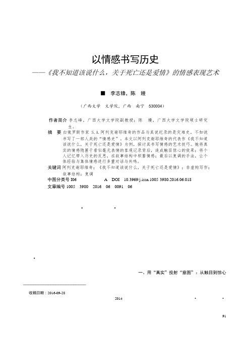 以情感书写历史——《我不知道该说什么,关于死亡还是爱情》的情