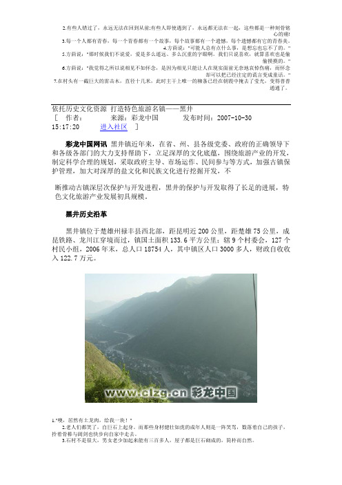 依托历史文化资源 打造特色旅游名镇