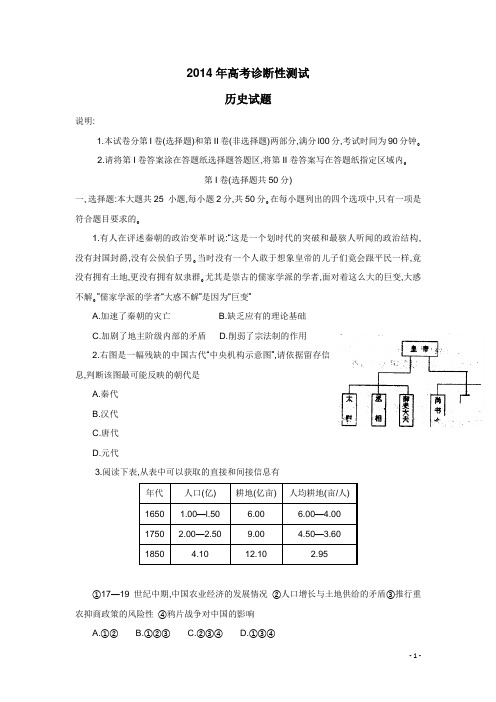 山东省烟台市2014年下学期高三3月一模模拟考试 历史 (附答案)