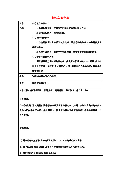 七年级数学上册 3.1 探究勾股定理教案2 (新版)鲁教版五四制