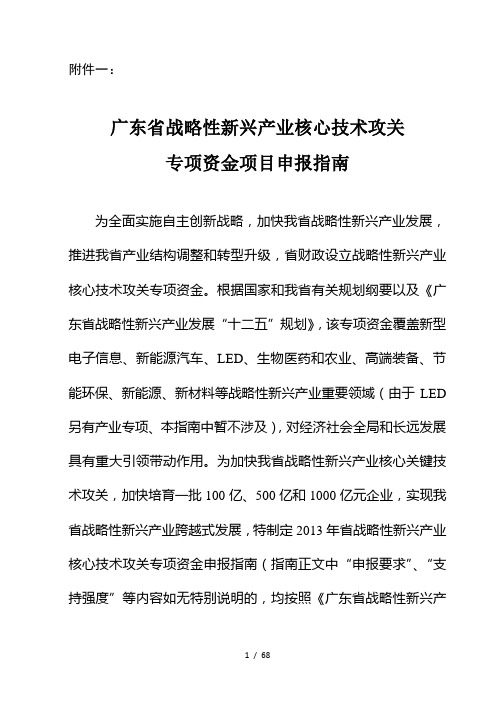 广东省战略性新兴产业核心技术攻关