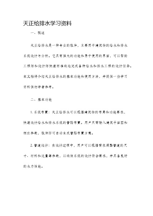 天正给排水学习资料