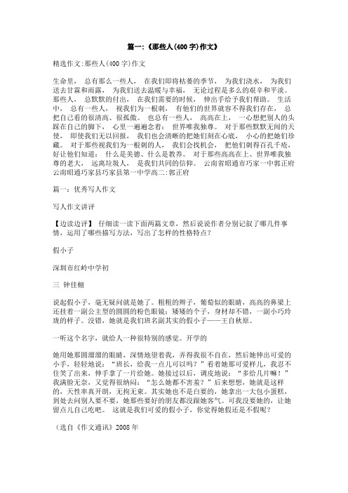 我想成为什么样的人作文400字