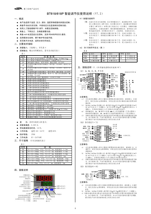BT618说明书