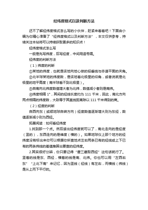 经纬度格式以及判断方法