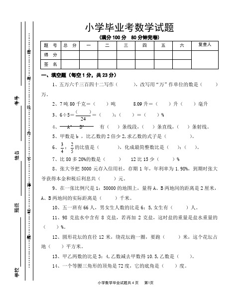 2011小学数学毕业考试题