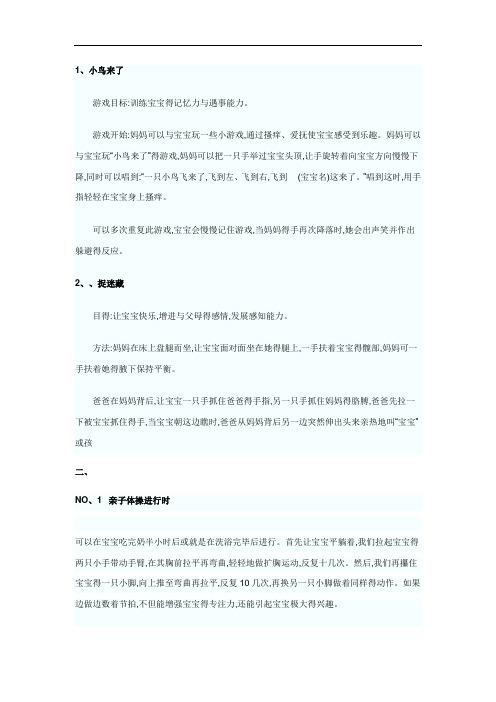 家庭亲子互动小游戏