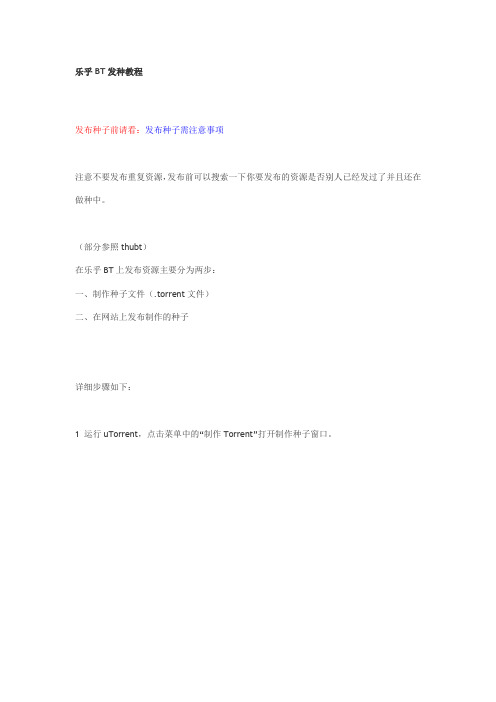 乐乎bt发种教程