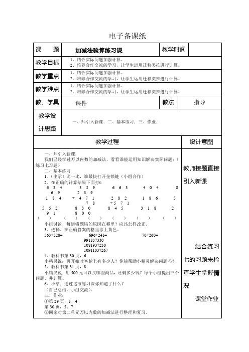 加减法验算练习课