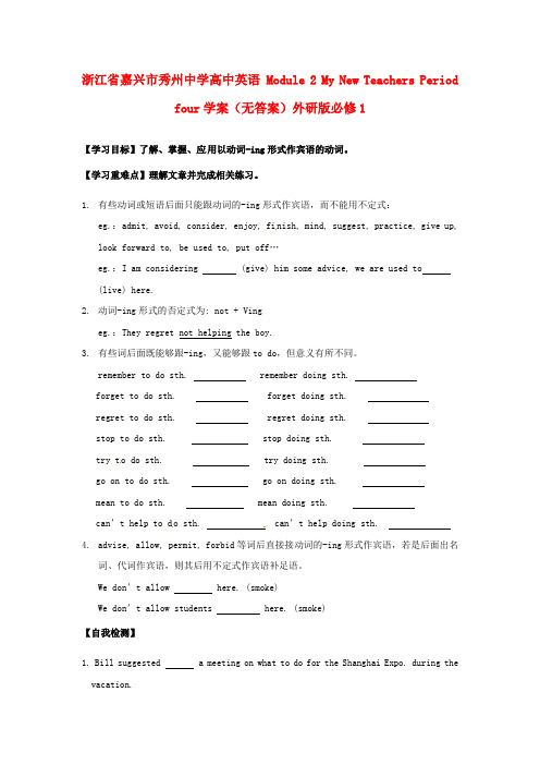 外研版高中英语必修1 module 2my new teachersperiod 