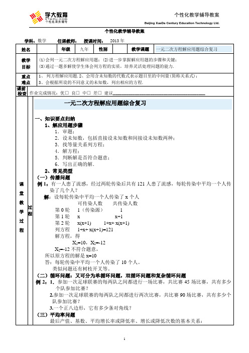 九年一元二次方程应用题综合复习经典教案