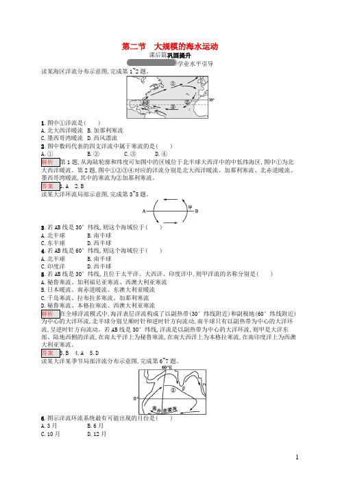 高中地理第三章地球上的水3.2大规模的海水运动同步练习新人教版必修1