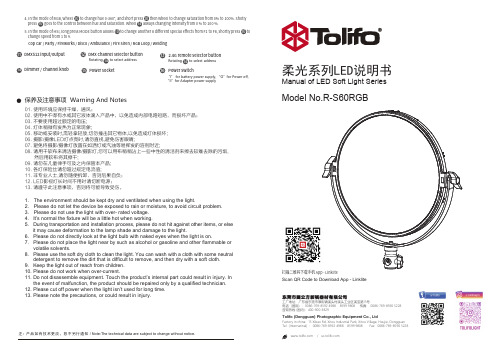 柔光系列LED说明书 Manual of LED Soft Light Series