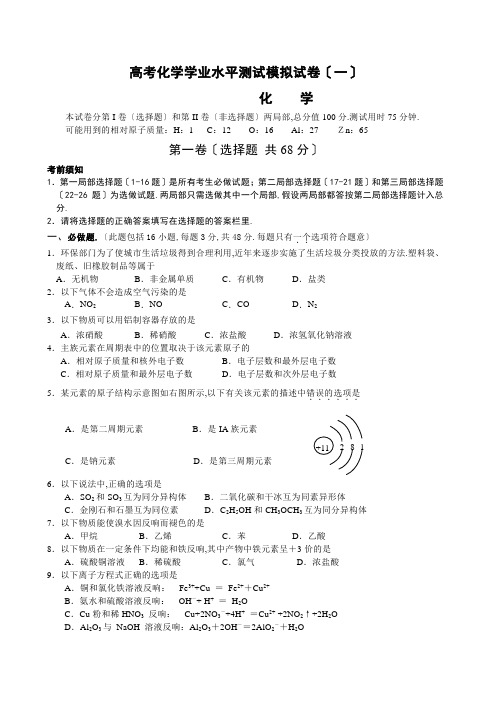 高考化学学业水平测试模拟试卷