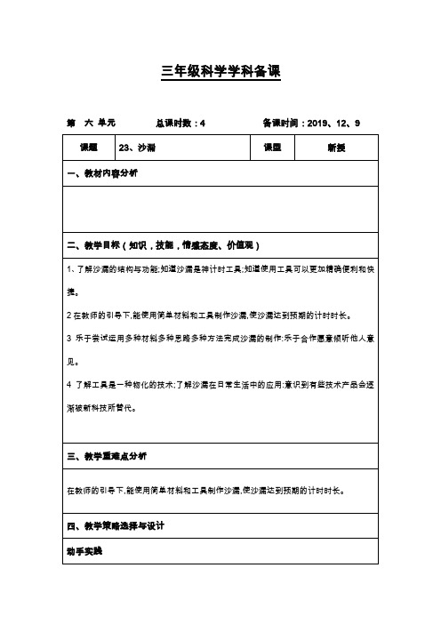 青岛版科学三年级上册《沙漏》教案