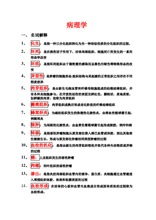 病理学重点知识总结