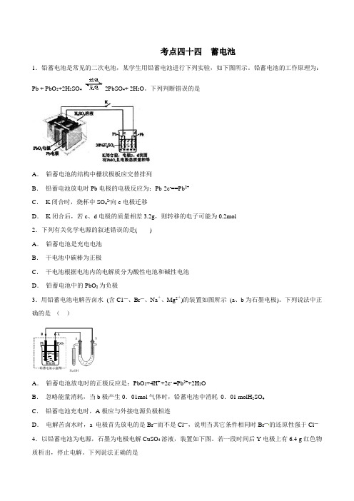 考点44 蓄电池-2019年高考化学必刷题(原卷版)