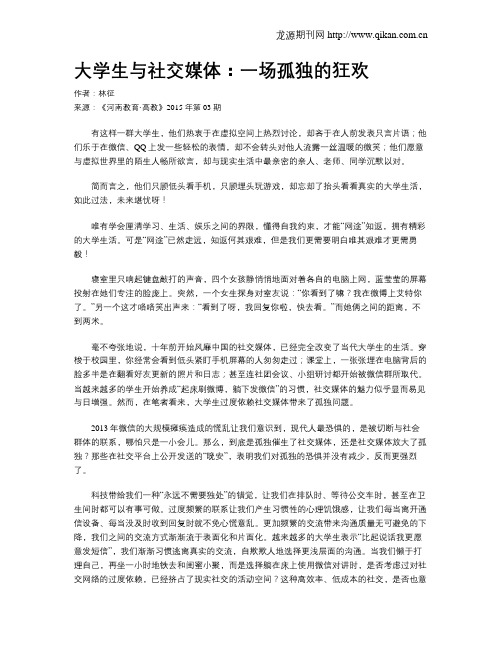 大学生与社交媒体：一场孤独的狂欢