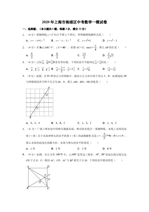 2020年上海市杨浦区中考数学一模试卷(解析版)