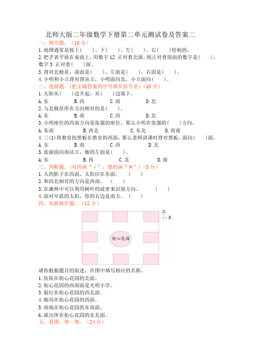 北师大版二年级数学下册第二单元测试卷及答案二