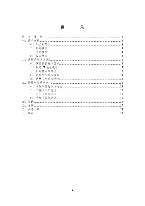 某某公司的网络规划和设计方案