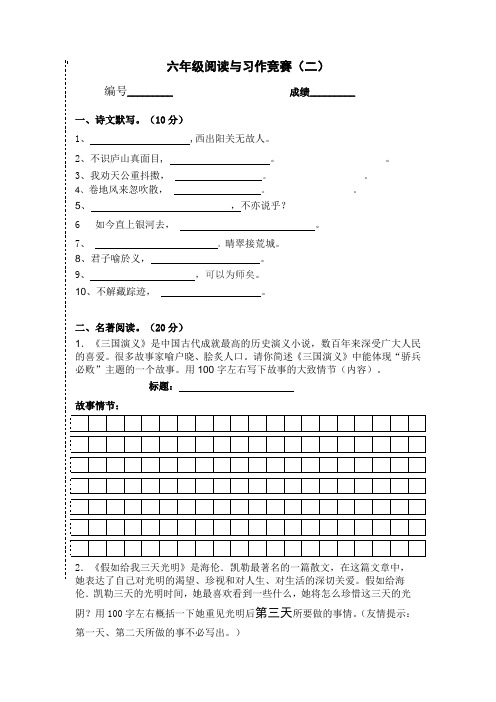 六年级作文和阅读竞赛二