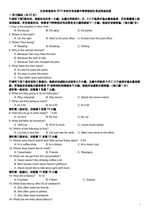 2012年江西省南昌市中考真题英语试卷+答案(有听力+无原文)R1