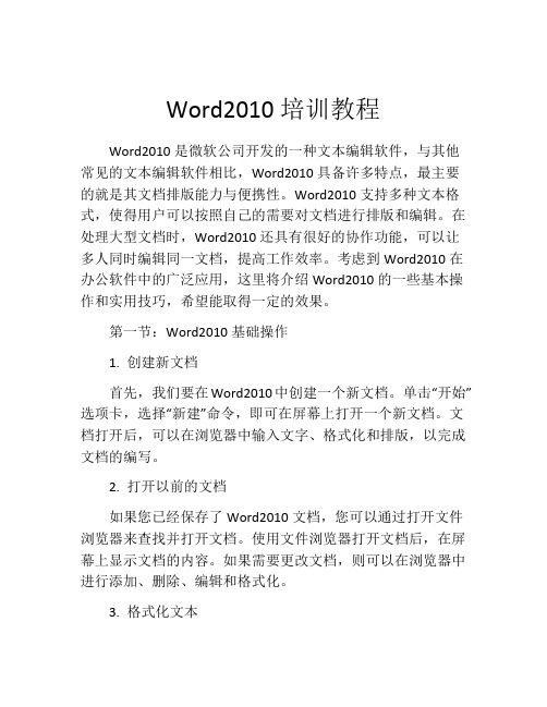 Word2010培训教程