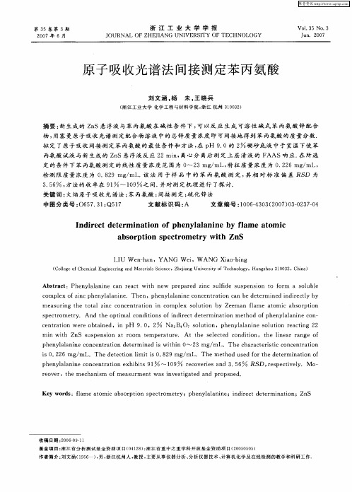 原子吸收光谱法间接测定苯丙氨酸