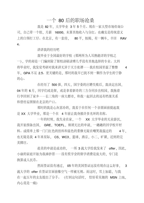 一个80后的职场沧桑