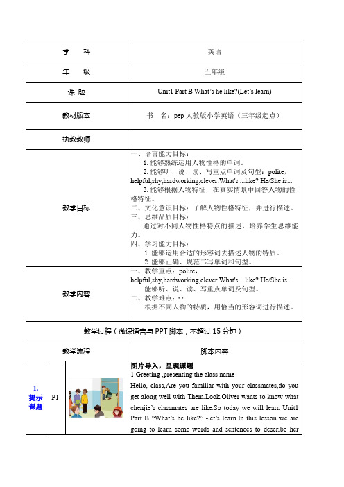 人教英语五上Unit 1 What's he likePart B Let's learn(教案 )