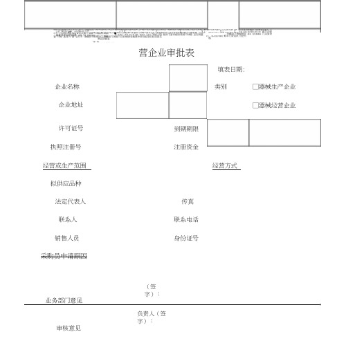 医疗器械经营企业管理记录表格完整精校版(2018年验收)