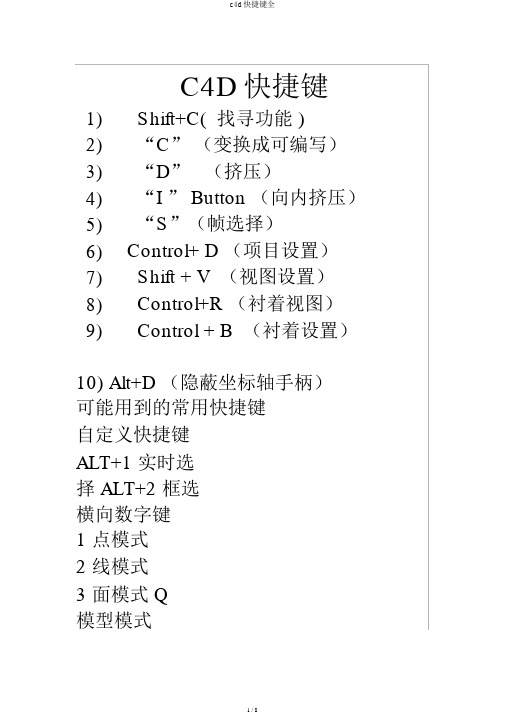 c4d快捷键全