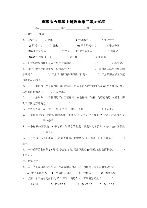 《苏教版五年级上册数学第二单元试卷》