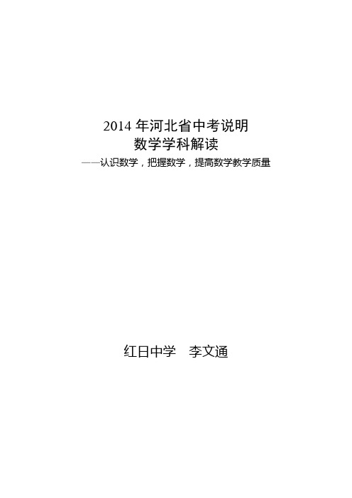 2014河北,数学中考说明变化