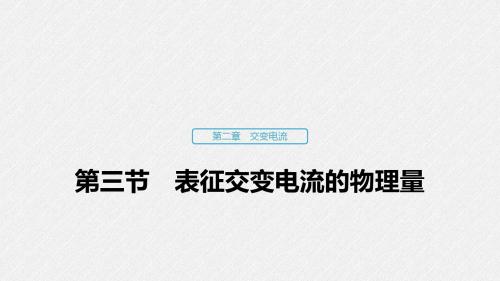 2019-2020学年新素养同步导学高中物理课件讲义含物理学科素养 (3)