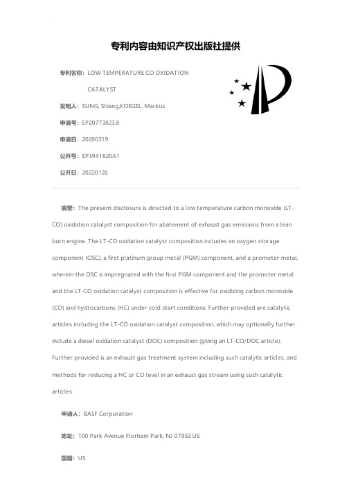 LOW TEMPERATURE CO OXIDATION CATALYST