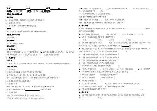 光的色散导学案