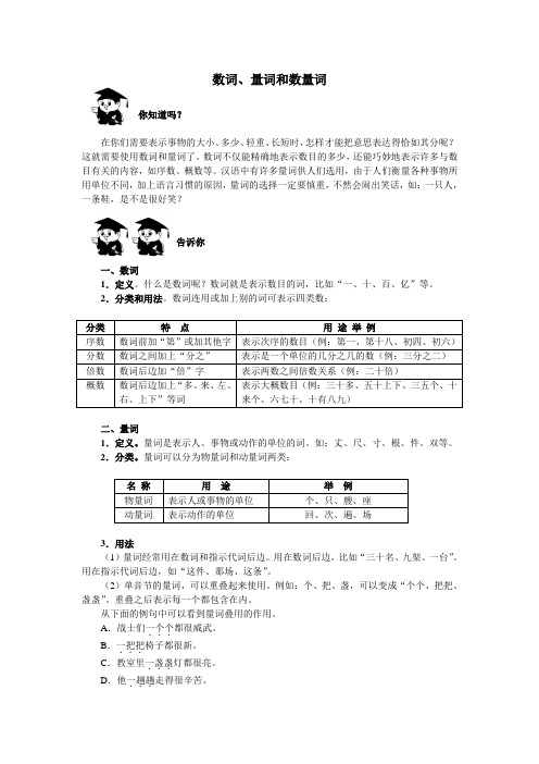 数词、量词和数量词