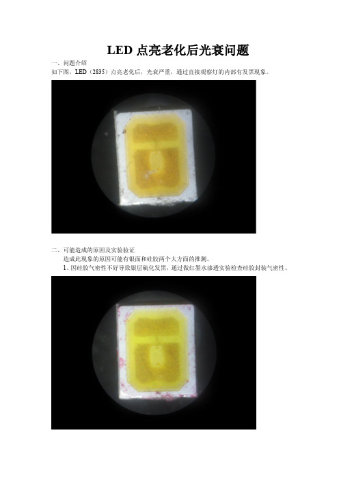 LED发黑问题