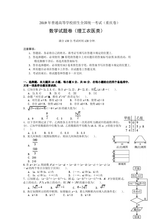 2019年 数 学 理 (重 庆 )