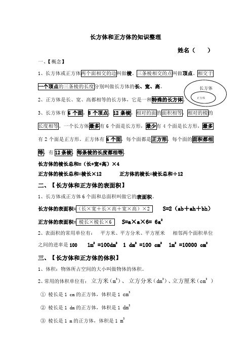 长方体和正方体的知识点整理