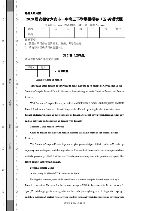 2020届安徽省六安市第一中学高三下学期模拟卷(五)英语试题(含详细解析)