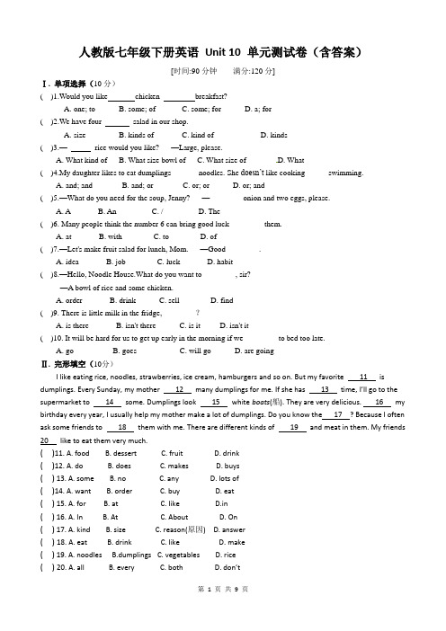 人教版七年级下册英语 Unit 10 单元测试卷(含答案)