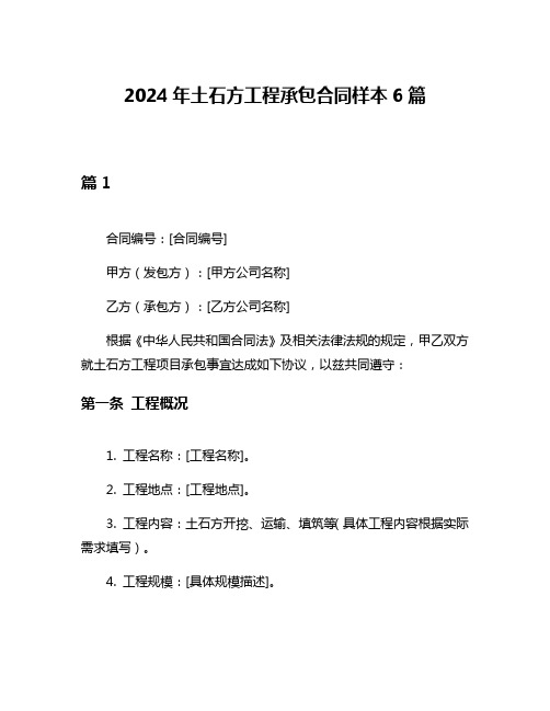 2024年土石方工程承包合同样本6篇